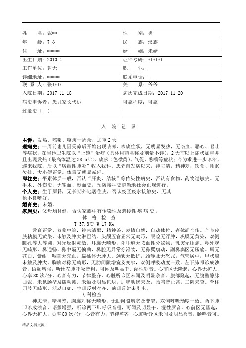 病毒性肺炎病历模板