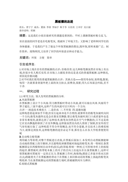 黑板擦的改进 研究性学习结题报告