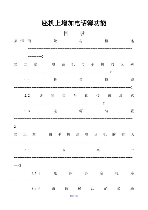 座机电话簿功能添加(3)