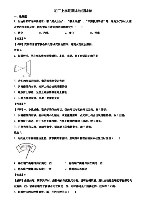 〖汇总3套试卷〗安顺市2020年八年级上学期期末复习检测物理试题