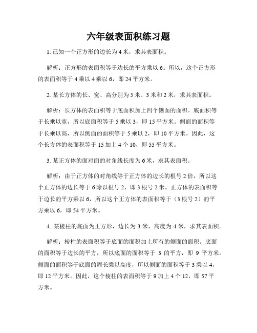 六年级表面积练习题