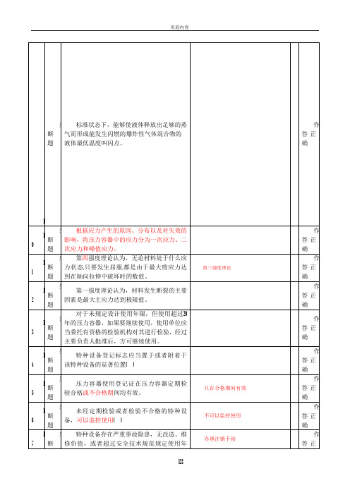 压力容器安全管理A3上机考试题-第1-18套(含答案)2017