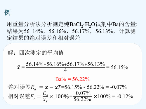 分析化学练习题