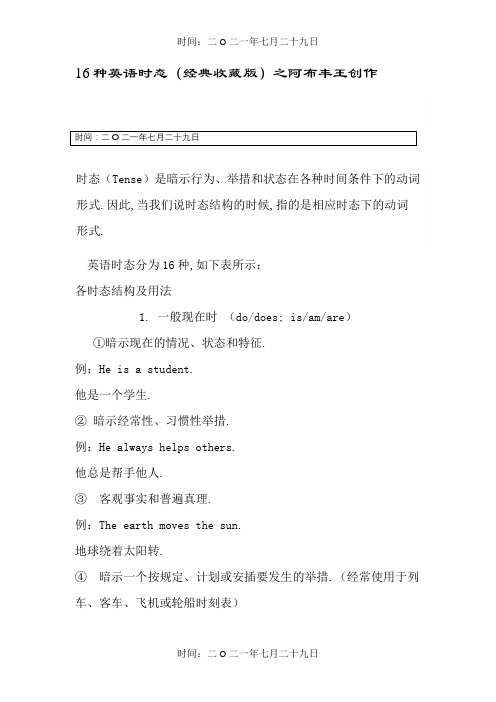 英语的16种语法
