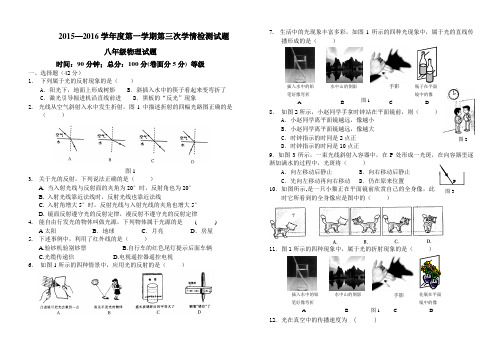 2015—2016学年度第一学期第三次学情检测试题