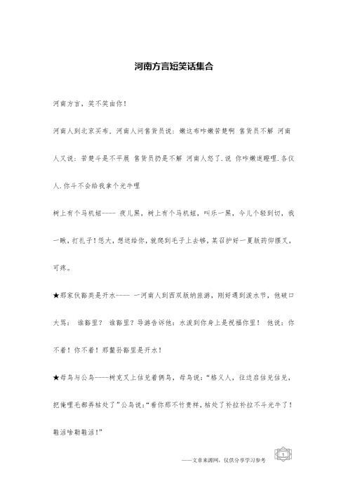 河南方言短笑话集合_综合笑话