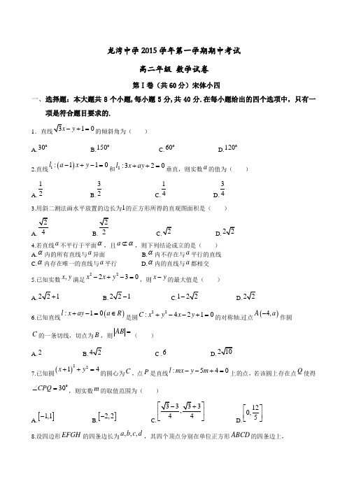 浙江省温州市龙湾区龙湾中学2015-2016学年高二上学期期中考试数学试题(原卷版)