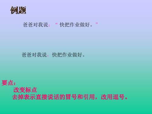 转述句训练课件.ppt