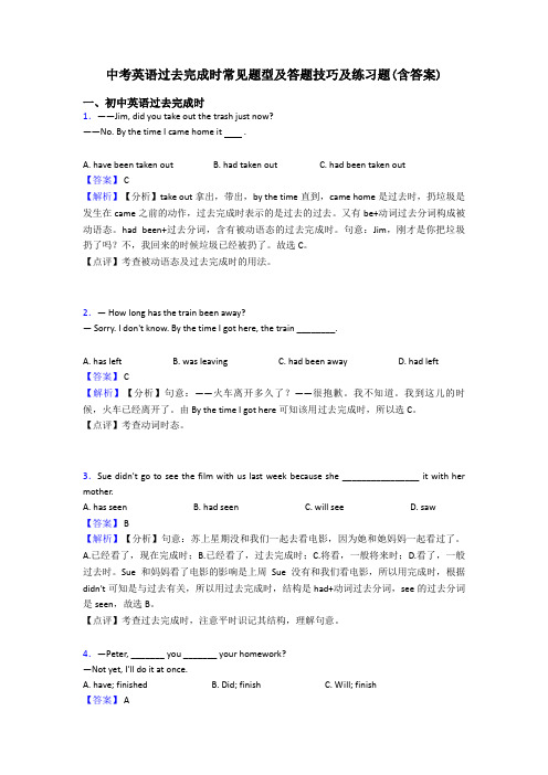 中考英语过去完成时常见题型及答题技巧及练习题(含答案)