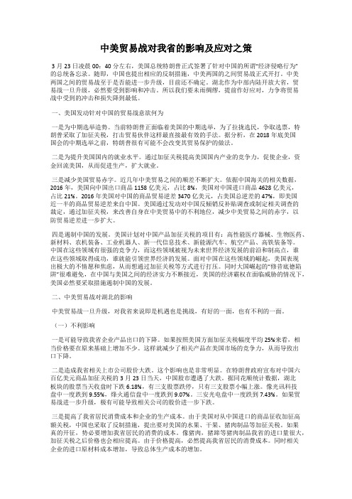 中美贸易战对我省的影响及应对之策