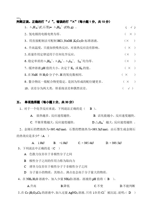 2007年无机及分析化学期末考试D卷及答案