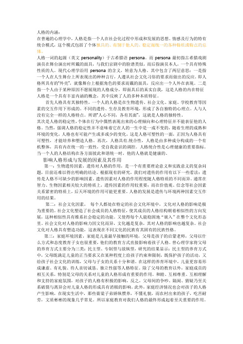 关于心理学中人格的定义