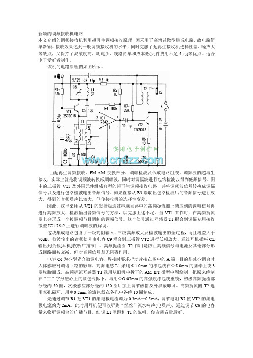 调频接收机电路