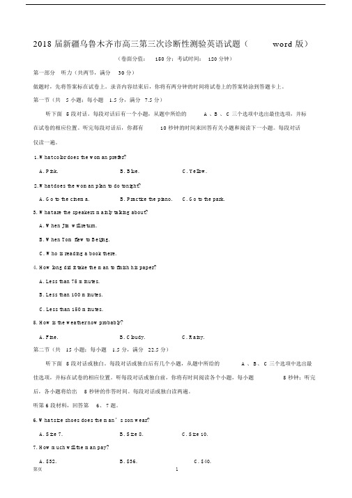 2018届新疆乌鲁木齐市高三第三次诊断性测验英语试题(word版).doc