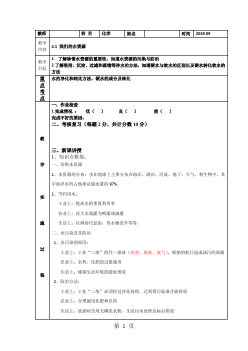 科粤版九年级4.1 我们的水资源教案