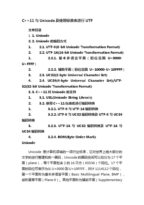 C++11与Unicode及使用标准库进行UTF