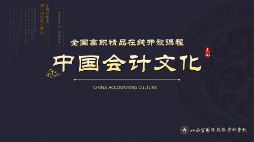 5《周礼》与中国古代官厅会计管理