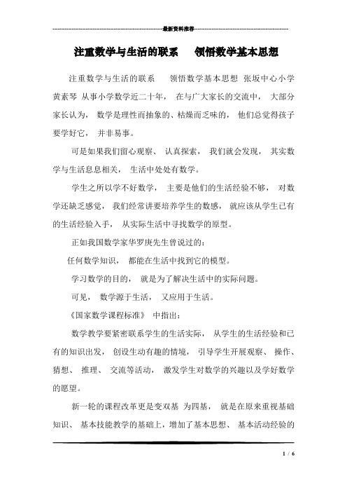 注重数学与生活的联系 领悟数学基本思想