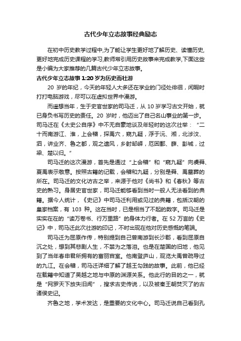 古代少年立志故事经典励志