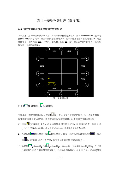 板钢筋计算(图形法)