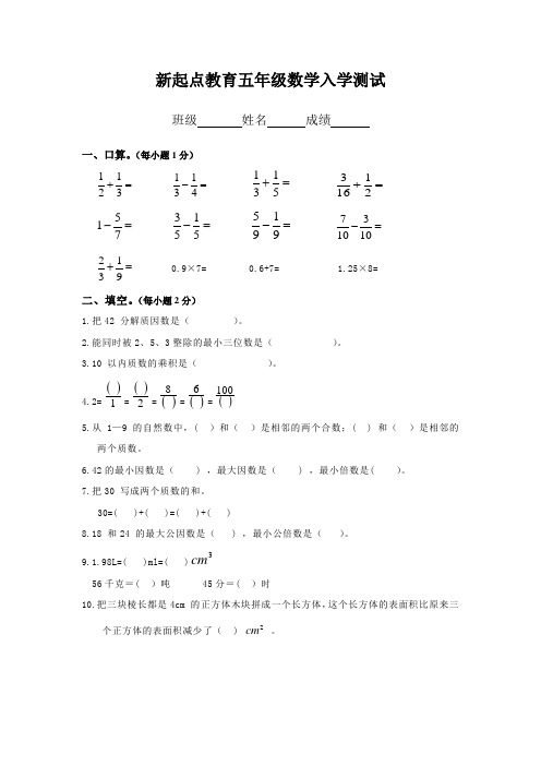 (完整版)新起点教育五年级数学入学测试试题及答案