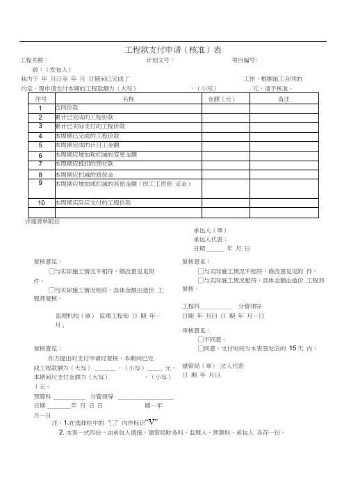 (完整版)监理表格全套