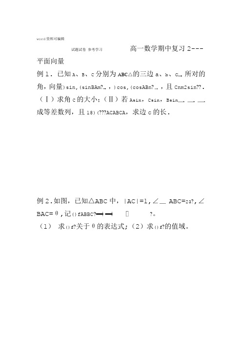 数学北师大版高中必修4高一数学期中复习2 平面向量有详解