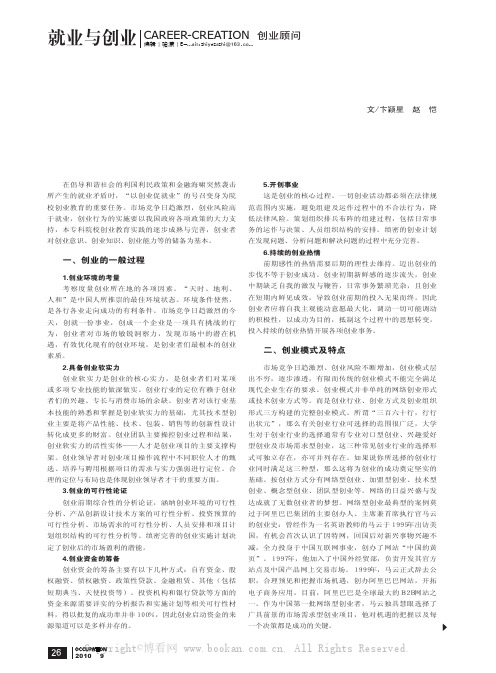 创业的般过程、模式及特点分析