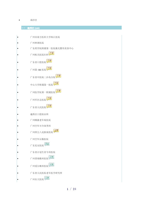 广州医院大全word版