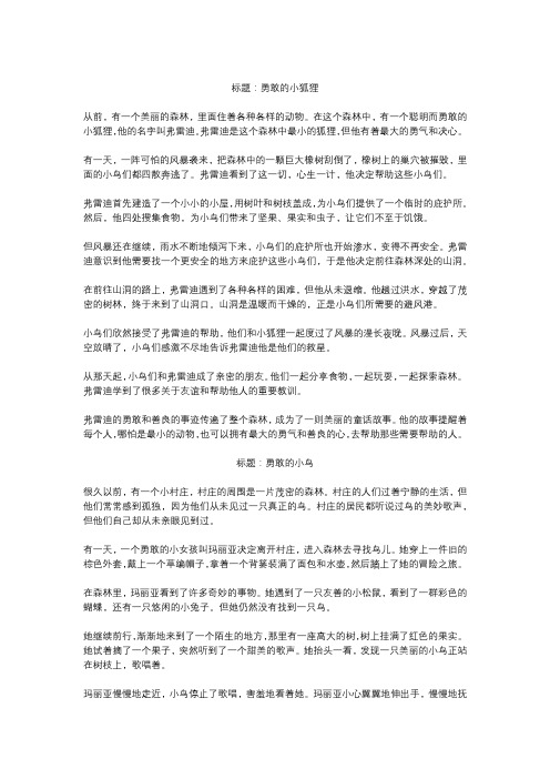 我来编童话故事优秀作文10篇 