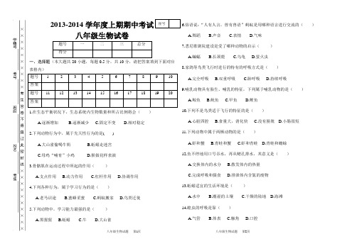 生物2013-2014学年度上期期中考试