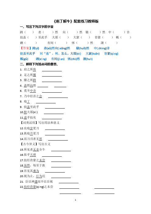 最新统编版高中语文必修下《庖丁解牛》文言文训练题复习题练习题配套练习