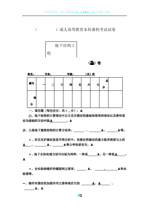 地下结构工程试卷及答案