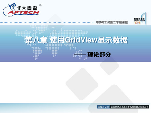 使用GridView显示数据