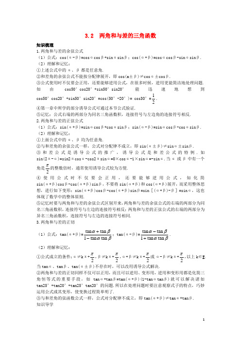 高中数学 第三章 三角恒等变换 3.2 两角和与差的三角