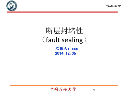 地质断层封堵性评价