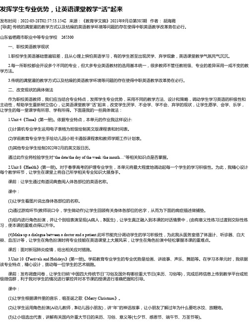 发挥学生专业优势，让英语课堂教学“活”起来