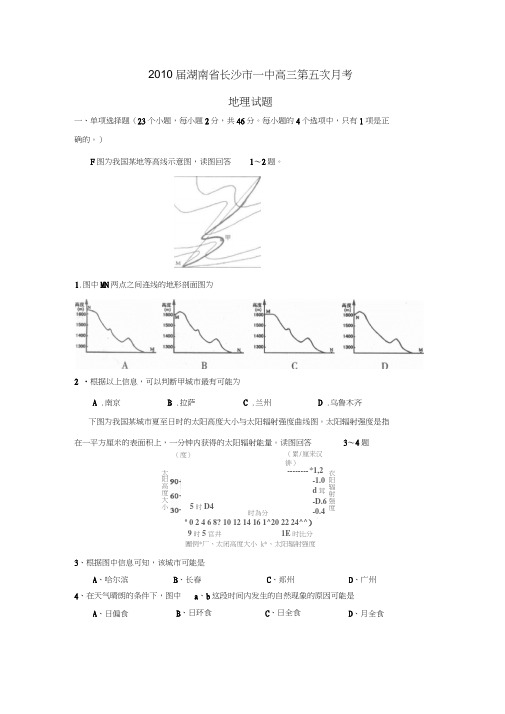 2010届湖南长沙一中高三第五次月考