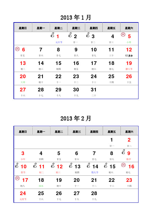 2013年日历