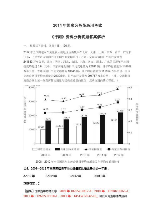 2014国考资料分析解析