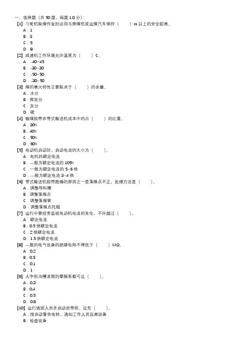 输煤值班员职业技能试卷(225)