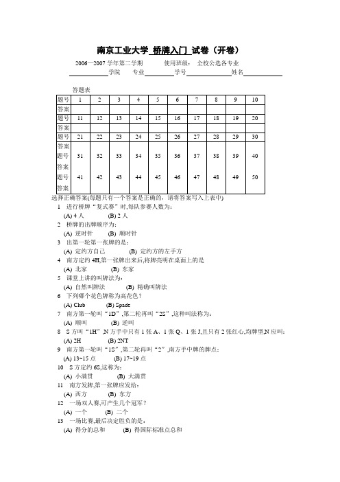 桥牌入门试卷