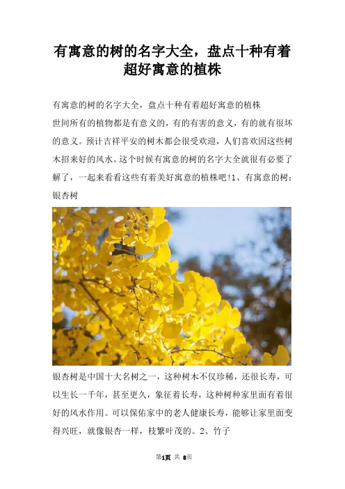 有寓意的树的名字大全，盘点十种有着超好寓意的植株