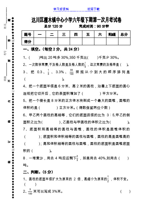 西师版小学六年级下册数学第一二单元月考卷