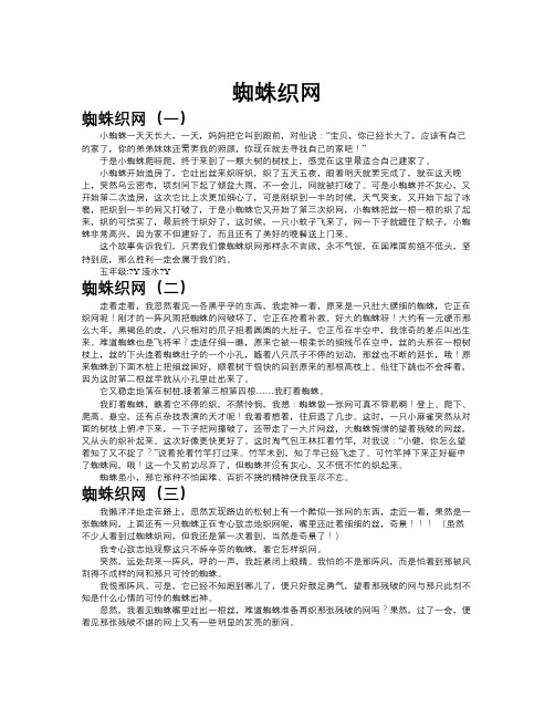 蜘蛛织网作文共九篇