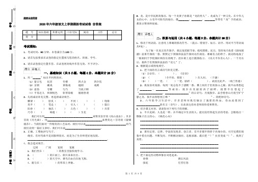 2020年六年级语文上学期模拟考试试卷 含答案