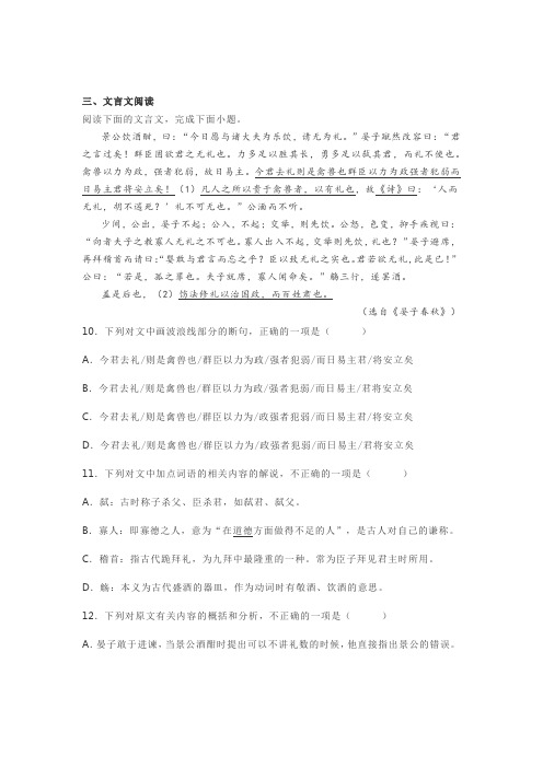 文言文《晏子春秋》阅读练习及答案