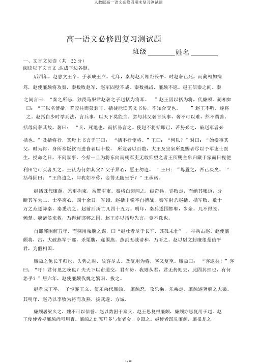 人教版高一语文必修四期末复习测试题