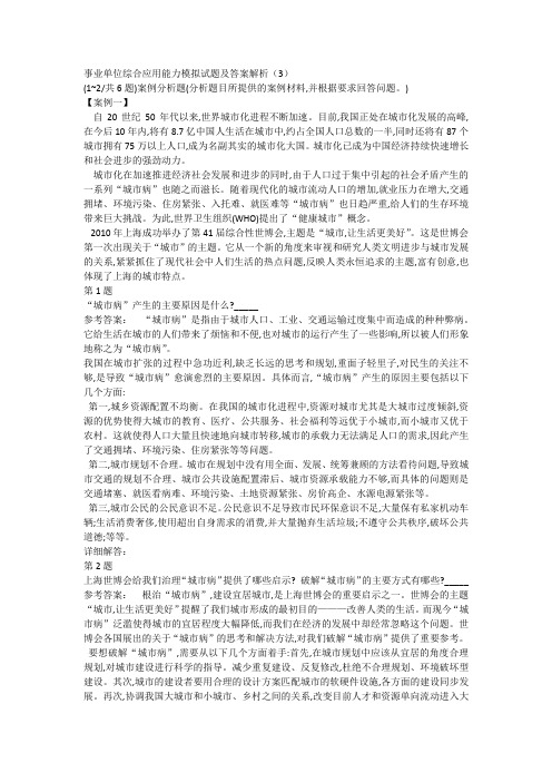 事业单位综合应用能力模拟试题及答案解析(3)