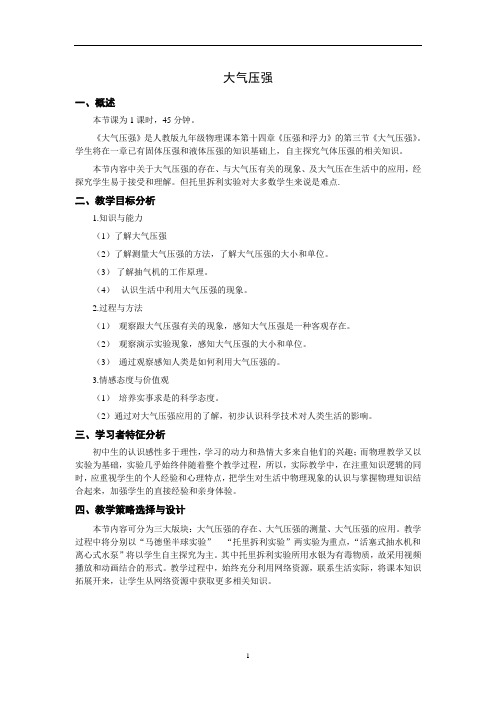 大气压强教学设计(精品)
